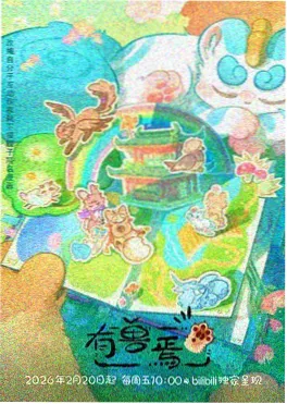 雾隐少年团 奇幻动漫全集